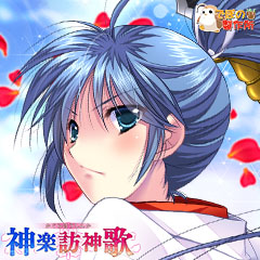 神楽訪神歌◇スペシャル